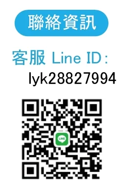 暫用素材中的立揚客服LINE QR Code，正式帳號待替換